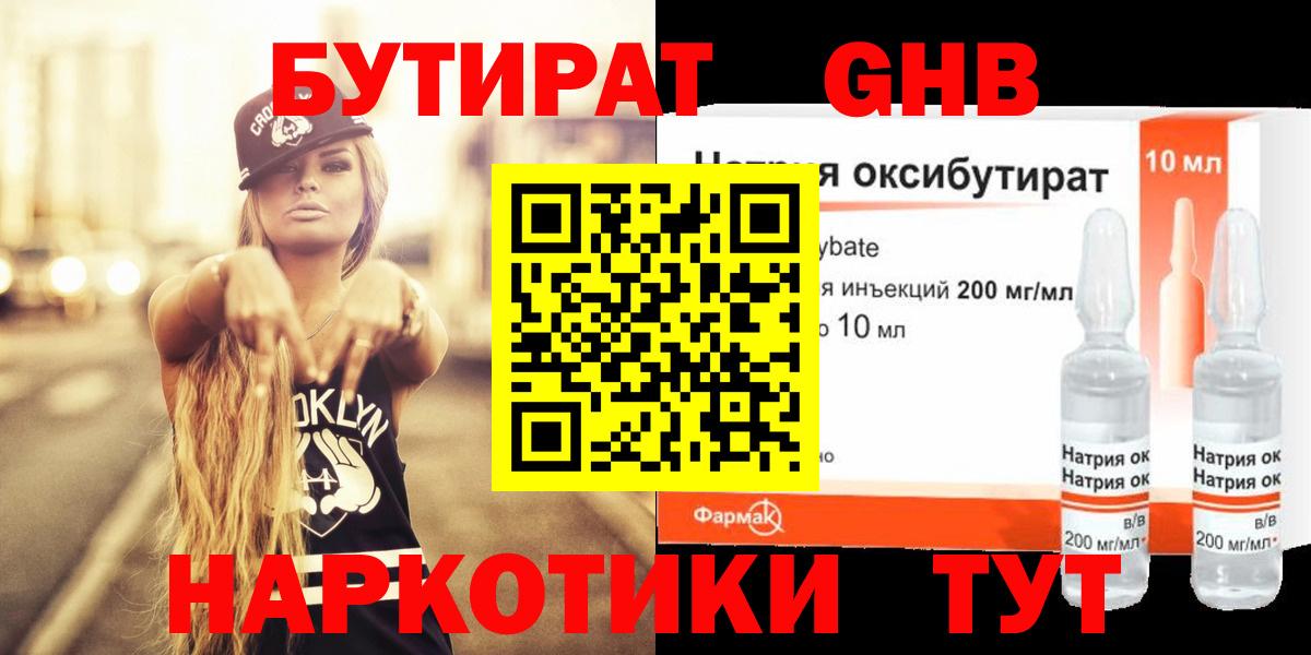 Бутират жидкий экстази  БУТИРАТ  Великий Новгород  Вход с VPN 