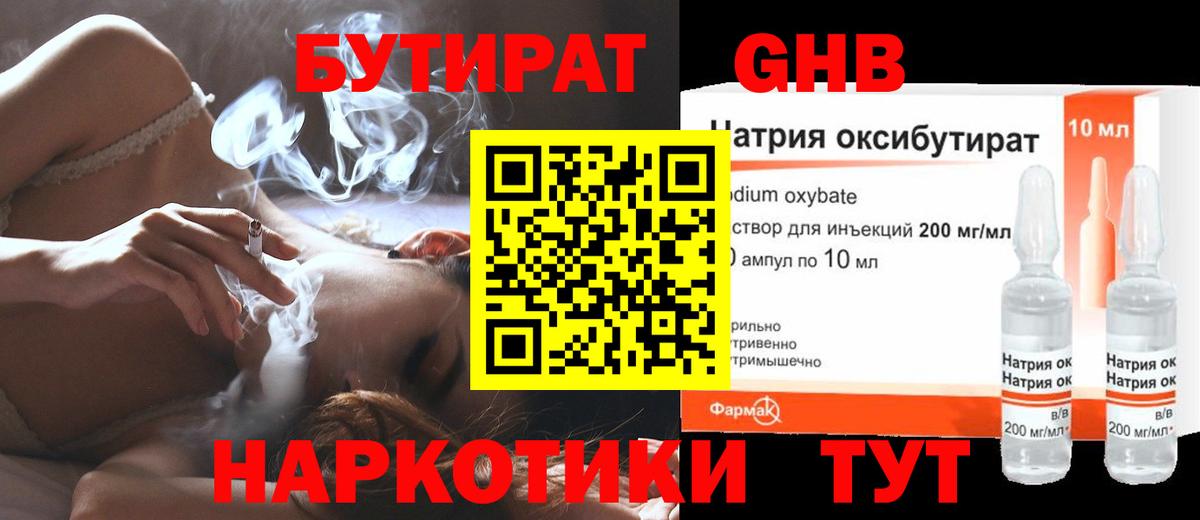 Бутират BDO Великий Новгород