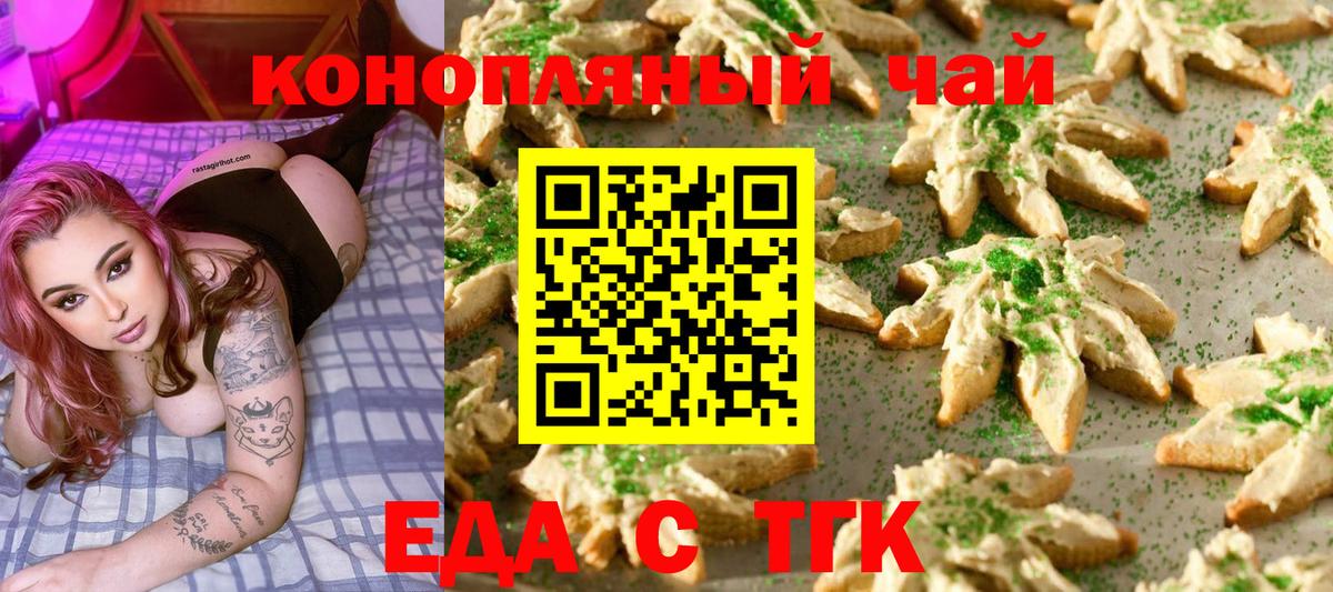 Cannafood конопля Великий Новгород