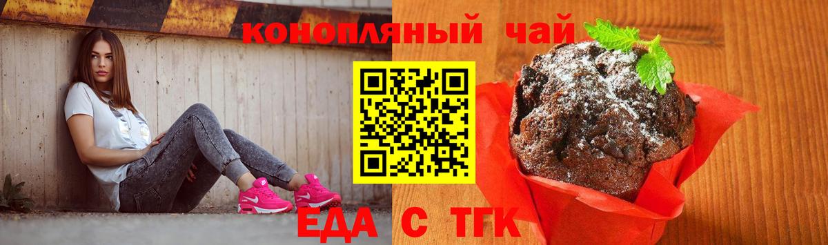 Великий Новгород  Cannafood марихуана  Вход с VPN 
