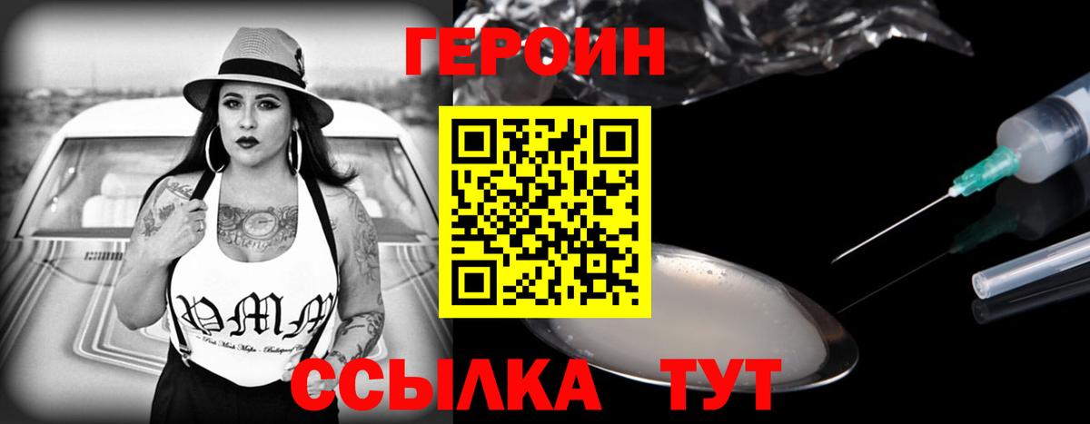 Героин  ГЕРОИН Heroin  Вход с VPN  Великий Новгород 