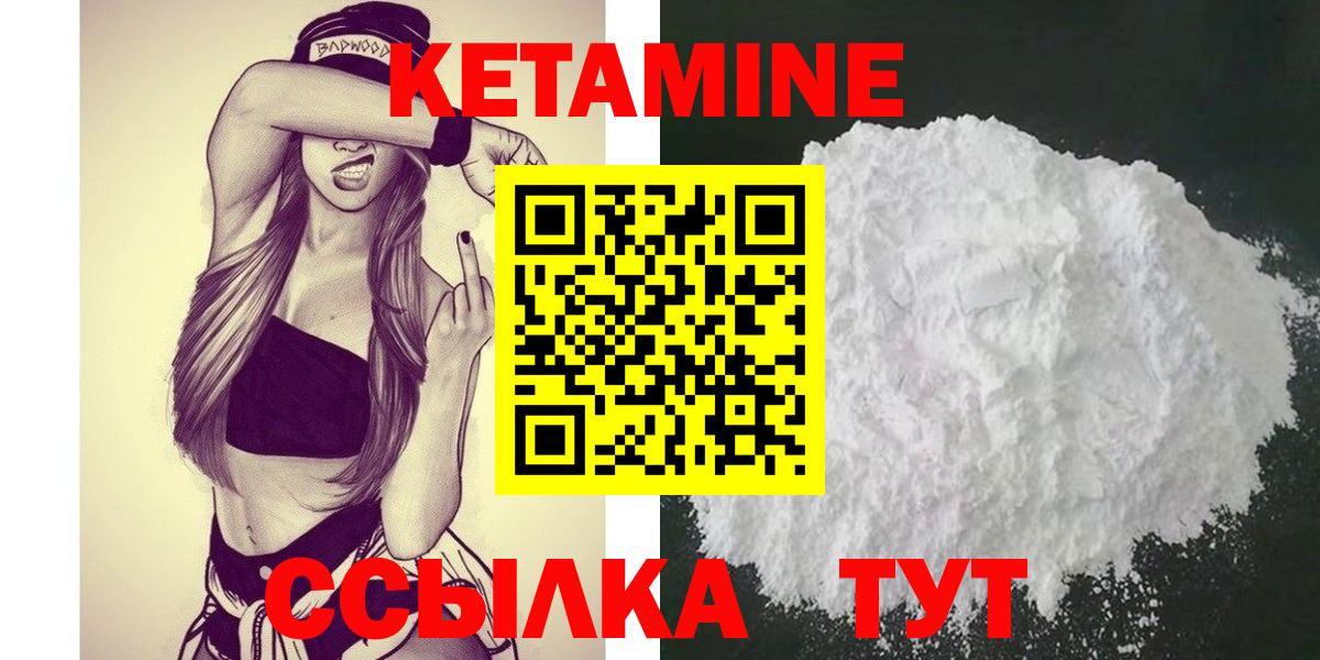 КЕТАМИН ketamine Великий Новгород