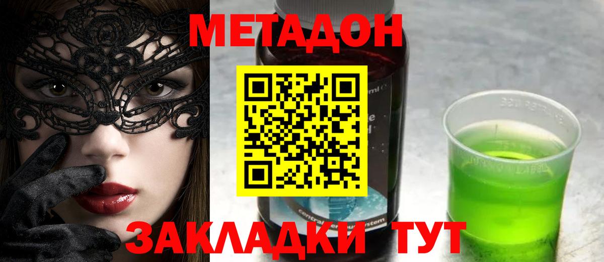 Метадон VHQ Великий Новгород